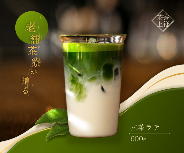 サンプル_抹茶ラテ